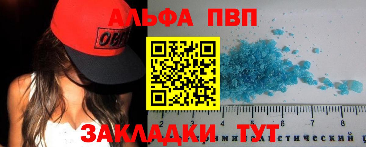 Alfa_PVP Crystall Кисловодск