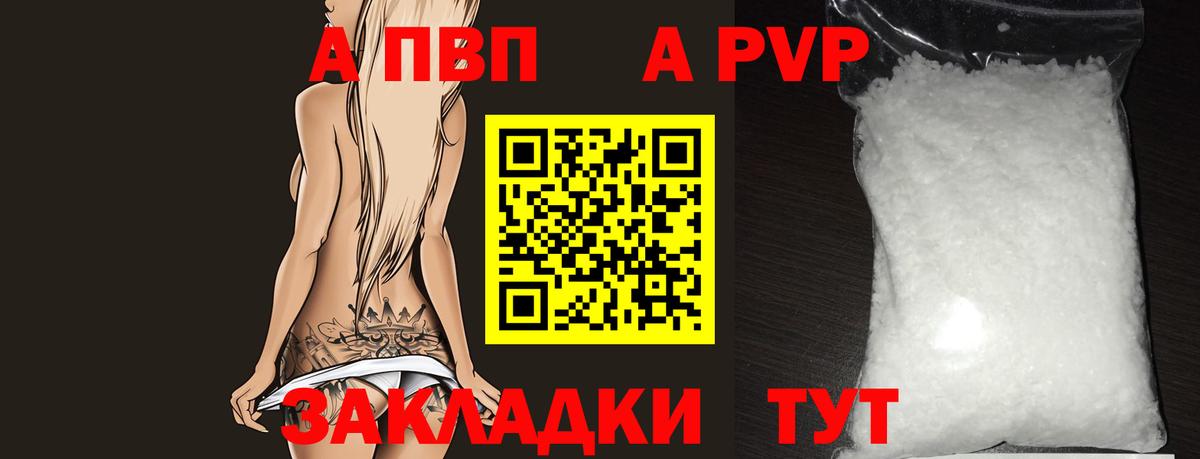 А ПВП мука  Вход с VPN  A-PVP крисы CK  Alpha PVP Crystall  Кисловодск 