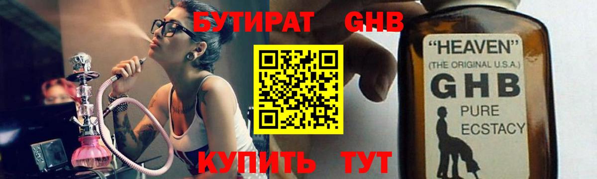 Бутират BDO 33% Кисловодск