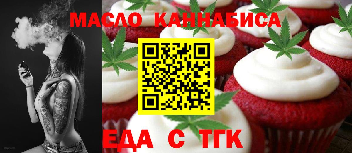 Печенье с ТГК конопля  Вход с VPN  Кисловодск 