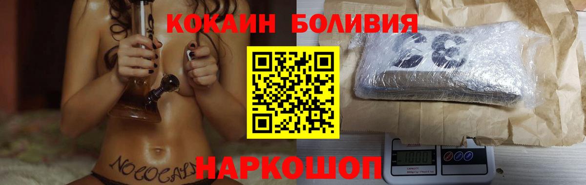 магазин продажи наркотиков  Кокаин  Кисловодск  Вход с VPN  Кокаин Боливия 
