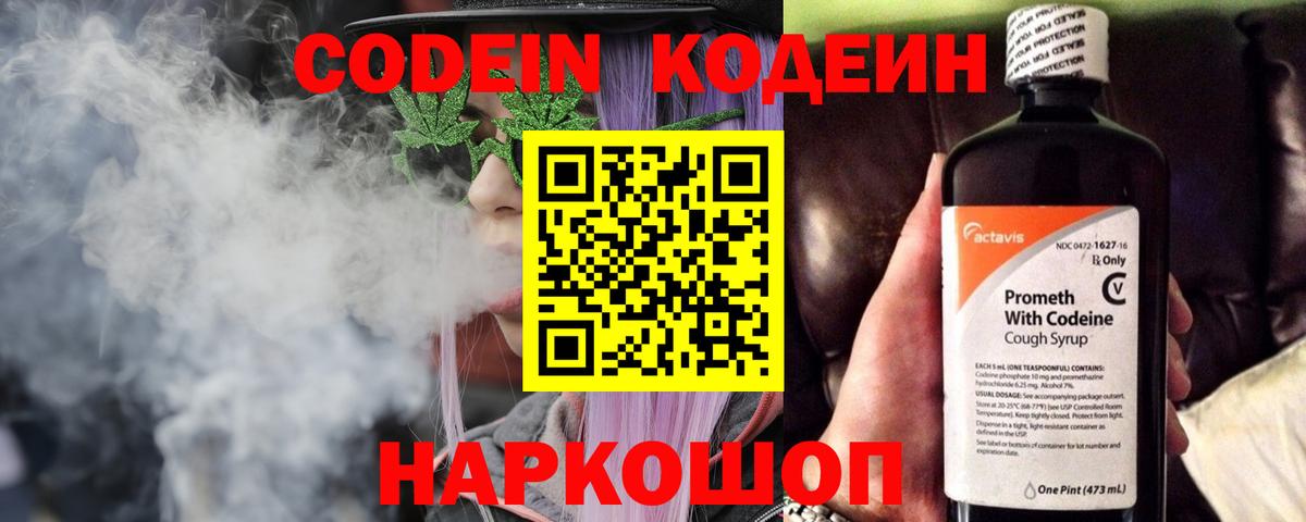 Кодеиновый сироп Lean Purple Drank  Вход с VPN  Кисловодск  хочу   Codein напиток Lean (лин) 