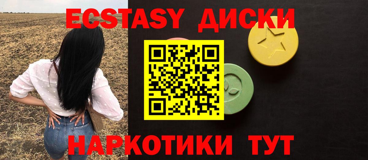 Экстази 250 мг  ЭКСТАЗИ ешки  Вход с VPN  Кисловодск 