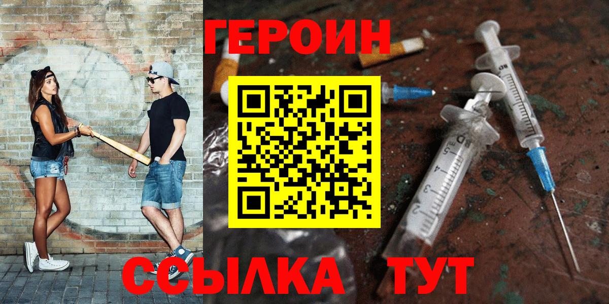 Героин  Героин афганец  Вход с VPN  Кисловодск 