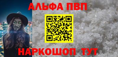 альфа пвп Ярославль
