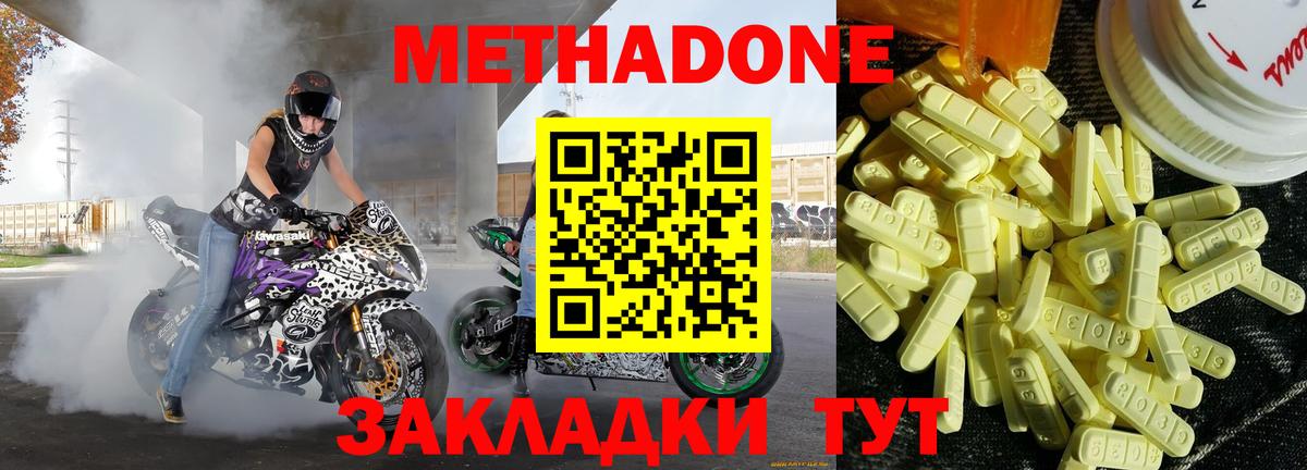 Кисловодск  МЕТАДОН мёд  МЕТАДОН кристалл  Вход с VPN 