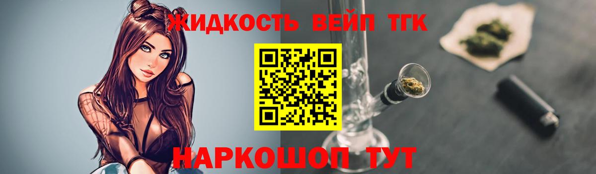 Дистиллят ТГК вейп Кисловодск